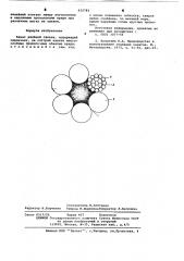 Канат двойной свивки (патент 632783)