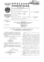 Способ получения 9-(3-амино-1-пропенил) -9,10-дигидро-9,10- этаноантраценов (патент 472498)