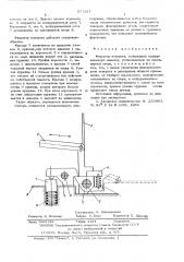 Фиксатор поворота (патент 577327)