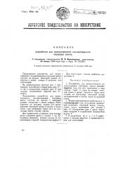 Устройство для искусственного оплодотворения пчелиных маток (патент 32259)