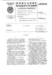 Сифон (патент 956846)