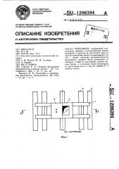 Фундамент (патент 1206394)