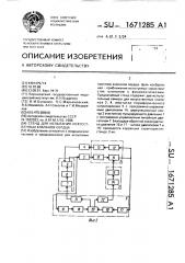 Стенд для испытания искусственных клапанов сердца (патент 1671285)