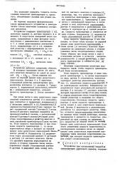 Устройство для согласования скоростей транспортеров ленточного изделия (патент 467869)