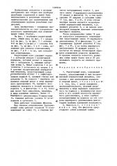 Редукторный ключ (патент 1489970)