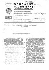 Способ получения ионитов (патент 451722)
