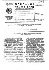 Хемособер для процессов взаимодействия газа с жидкостью (патент 565698)