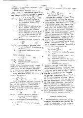 Гидромагнитное устройство для перемещения ферромагнитных сыпучих материалов (патент 906864)