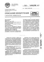 Приводное устройство (патент 1696298)