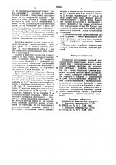 Устройство для подвязки растений (патент 938834)