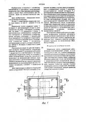 Модельная плита (патент 1673249)