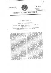 Пресс для выделки кирпича (патент 4710)