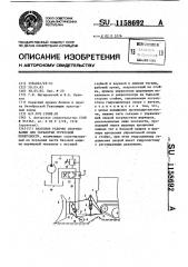 Навесное рабочее оборудование для обработки грунтовой поверхности (патент 1158692)