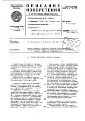 Способ обработки бурового раствора (патент 977470)