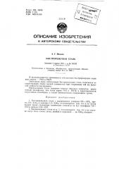 Патент ссср  82448 (патент 82448)