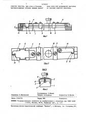 Кассета для транспортирования изделий, преимущественно полупроводниковых приборов (патент 1476555)