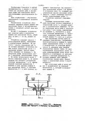 Устройство для загрузки рыбы в накопитель машины для наполнения банок (патент 1149921)