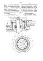 Устройство для охлаждения вертикаль-ного волочильного барабана ипроволоки (патент 845921)