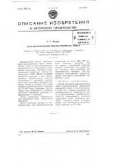 Способ получения высокопрочного гипса (патент 74243)