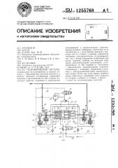 Гидравлическая система (патент 1255768)