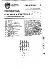 Основовязанное сетеполотно (патент 1079710)