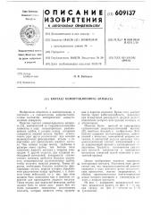 Контакт коммутационного аппарата (патент 609137)