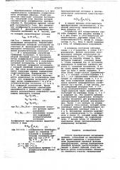 Способ преобразования интервалов времения (патент 673975)