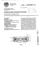 Сейсмоприемник (патент 1679439)