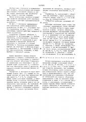 Оптико-электронное устройство для измерения угловых отклонений объекта (патент 1567879)