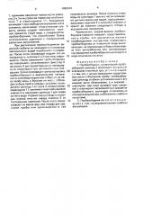 Пробоотборник (патент 1693433)