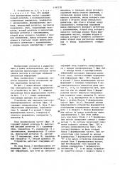 Устройство для передачи частотно-манипулированного сигнала (патент 1197128)