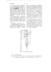 Учебный прибор для демонстрации склонения и наклонения магнитной стрелки (патент 101434)