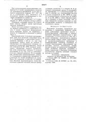 Вакуумная установка (патент 635277)