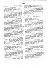 Устройство для сортирования сыпучих материалов (патент 265600)