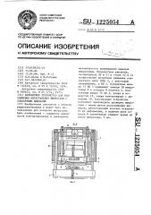 Контактное устройство для подключения интегральных микросхем с планарными выводами (патент 1225054)