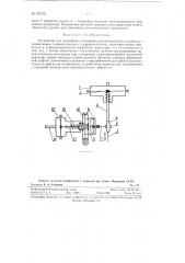Устройство для аварийного стопорения исполнительного механизма (патент 124722)