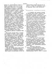 Устройство для удаления деталей (патент 831275)