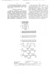 Генератор дискретных ортогональных функций (патент 1381466)