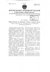 Приспособление для прорезания шлицов в головках винтов (патент 63370)