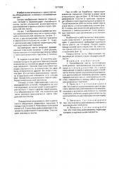 Конвейерная лента (патент 1671552)