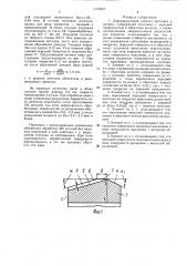 Деформирующий элемент протяжек и матриц (патент 1570885)