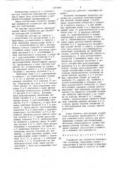 Устройство для обработки волокнистой суспензии (патент 1463830)