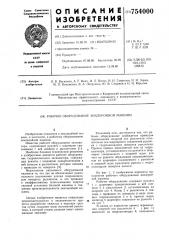 Рабочее оборудование землеройной машины (патент 754000)