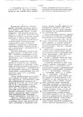 Устройство для селекции пучка электронов по энергиям (патент 711922)