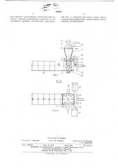 Автомат для изготовления безопочных форм (патент 444602)