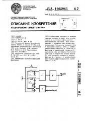 Умножитель частоты следования импульсов (патент 1265965)