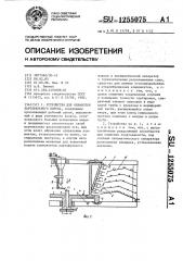 Устройство для обработки картофельного вороха (патент 1255075)