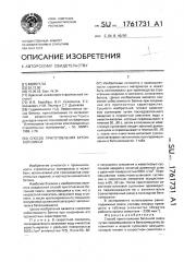 Способ приготовления бетонной смеси (патент 1761731)