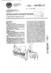 Линия для производства консервной продукции и устройство для тепловой обработки сырья (патент 1641254)