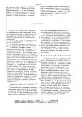 Устройство для регулирования расхода суспензий (патент 1408231)